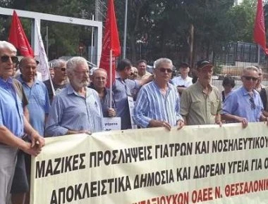 Θεσσαλονίκη: Διαμαρτυρία συνταξιούχων και εργαζομένων στα νοσοκομεία έξω από το ΑΧΕΠΑ (φωτό, βίντεο)